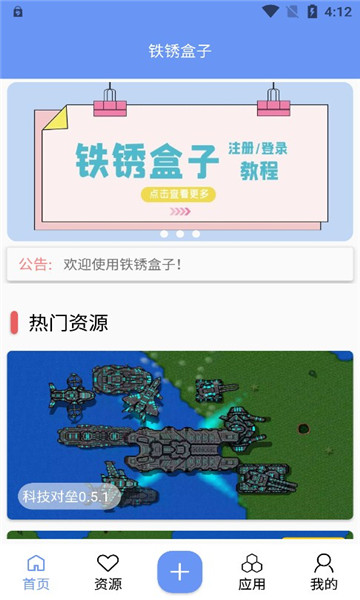 铁锈盒子官方正版下载最新版截图2