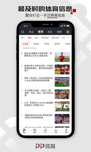 PP体育APP最新版截图4