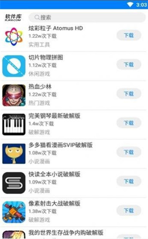 软件之家APP手机版截图1