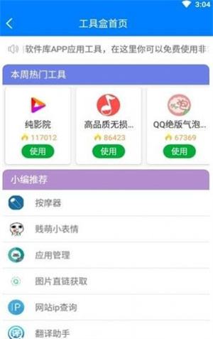 软件之家APP手机版截图2