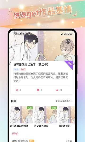 可乐漫画2024截图3