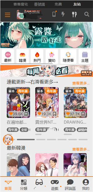 天堂漫画app免费版