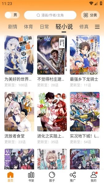 漫画园app官方免费版截图3