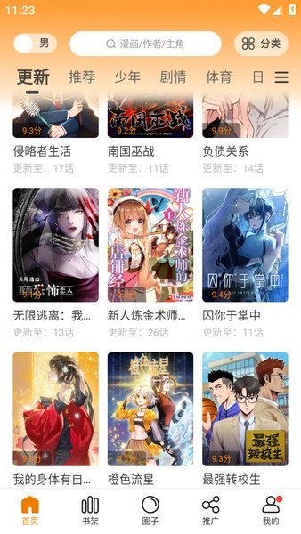 漫画园app官方免费版截图2