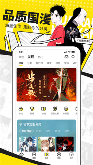 快看漫画网页官方版截图2