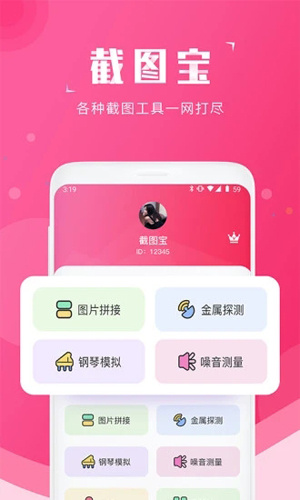 截图宝APP