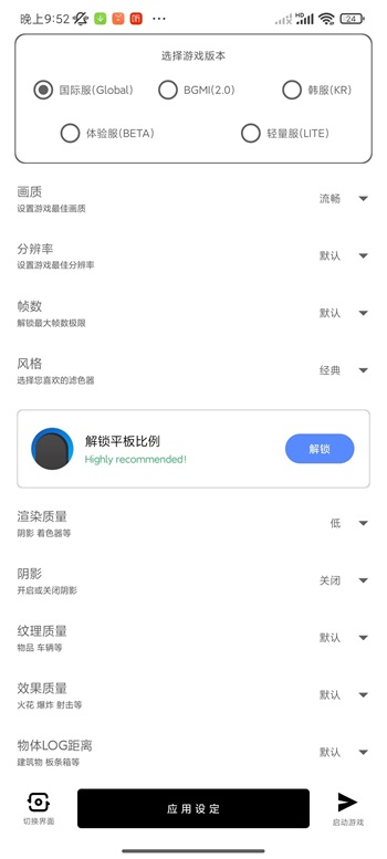 yzl工具箱画质助手最新版截图2