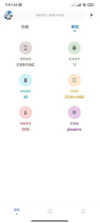 yzl工具箱画质助手最新版截图3