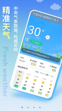 精确天气预报