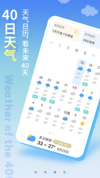 精确天气预报截图2