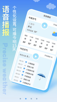 精确天气预报截图1