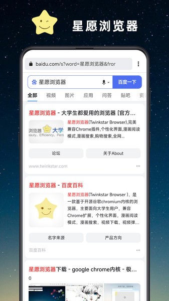 星愿浏览器截图1