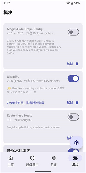 magisk delta官网版截图