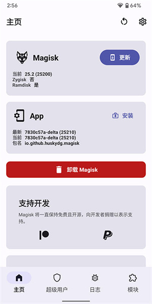 magisk delta官网版截图