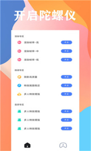 画质大师120帧免费截图4