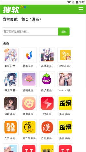 搜软Pro资源搜索神器截图1