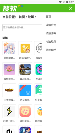 搜软Pro资源搜索神器截图2