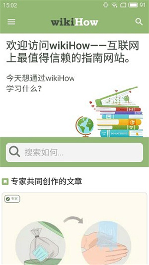 wikihow中文官网版