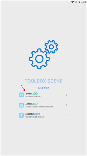 scene工具箱官网版