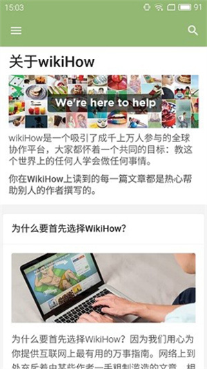 wikihow中文官网版截图2