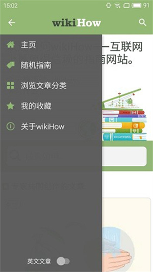 wikihow中文官网版截图3