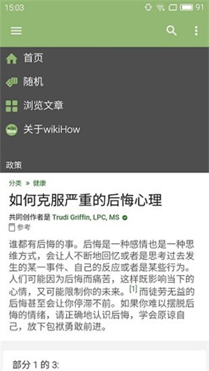 wikihow中文官网版截图1