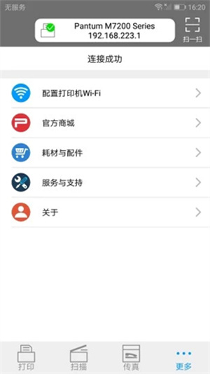 奔图打印APP