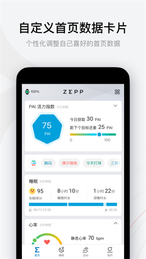 Zepp截图3