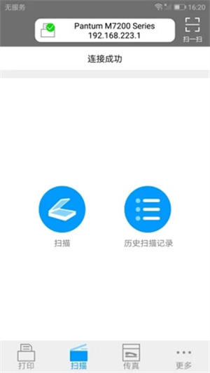 奔图打印APP截图4