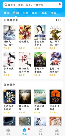 笔趣阁APP绿色版旧版截图1