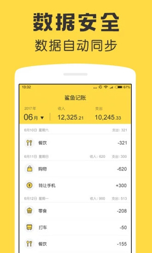 鲨鱼记账APP免费版截图