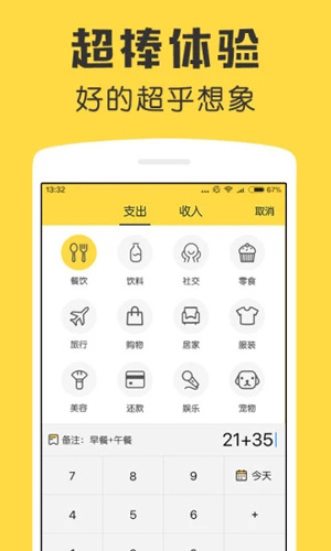 鲨鱼记账APP免费版截图