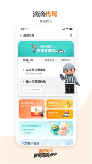 滴滴出行APP截图