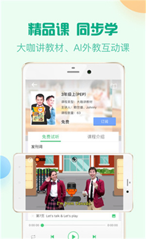 人教口语APP免费版