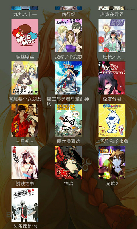 无翼鸟漫画免费截图2