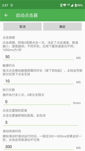 手机连点器免费版