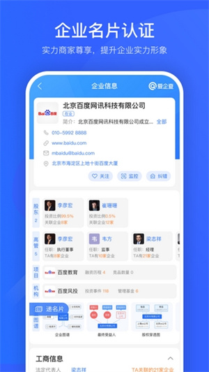 爱企查APP