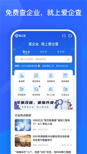 爱企查APP