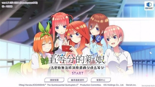 五等分的新娘游戏截图1