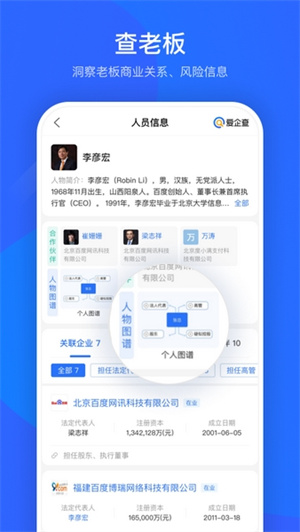 爱企查APP截图1