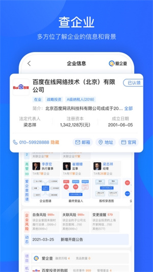 爱企查APP截图4