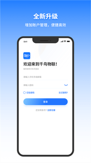 千鸟物联4g监控APP