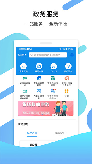 爱山东app截图2