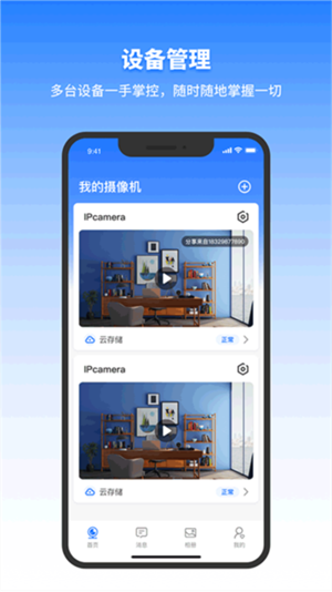 千鸟物联4g监控APP截图2