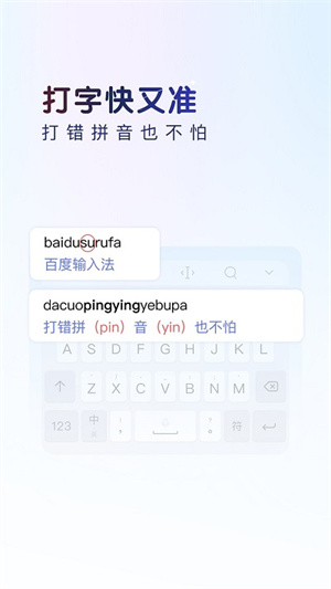 百度输入法官方版截图2