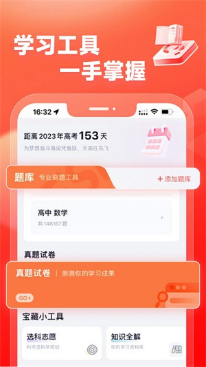 高途高中规划APP