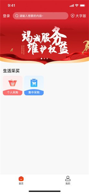 职工e惠APP官方版