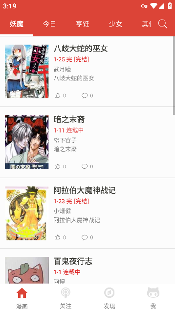 JK漫画APP截图2