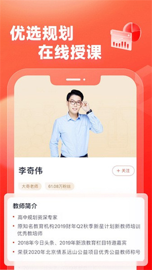 高途高中规划APP截图