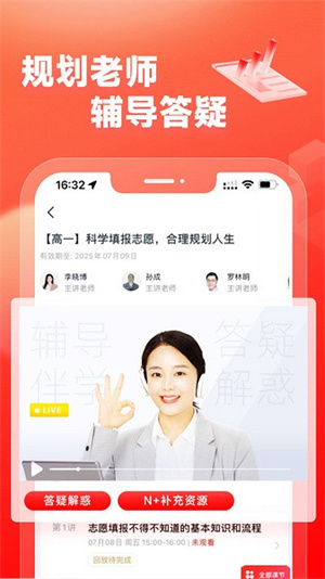 高途高中规划APP截图